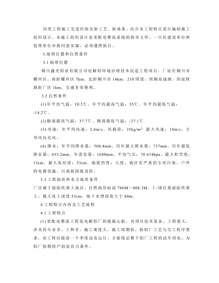 变配电整流系统安装工程设计方案施工组织设计方案_第3页