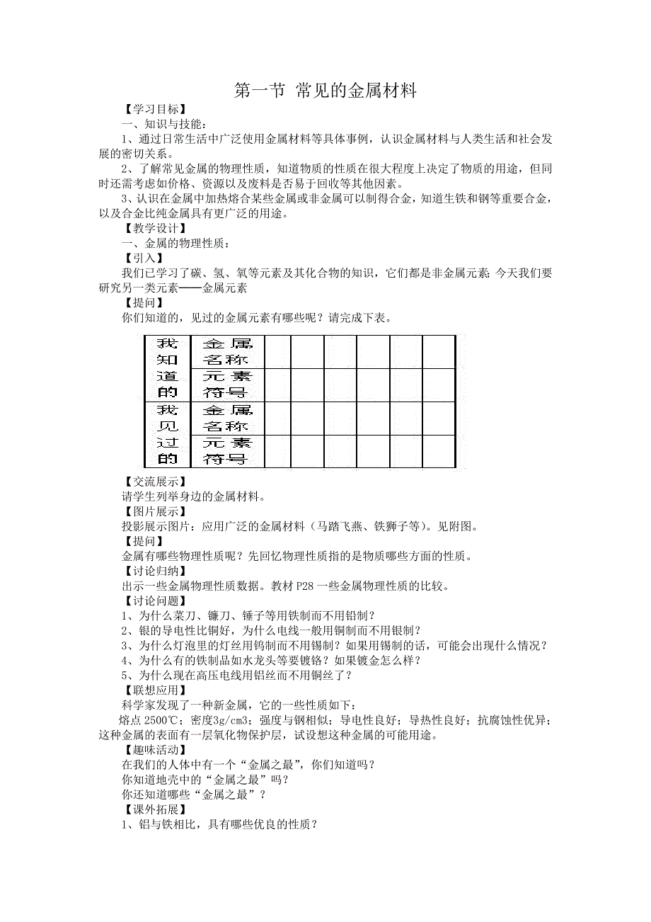 第一节常见的金属材料.doc_第1页