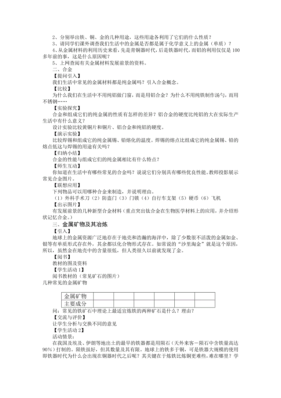 第一节常见的金属材料.doc_第2页