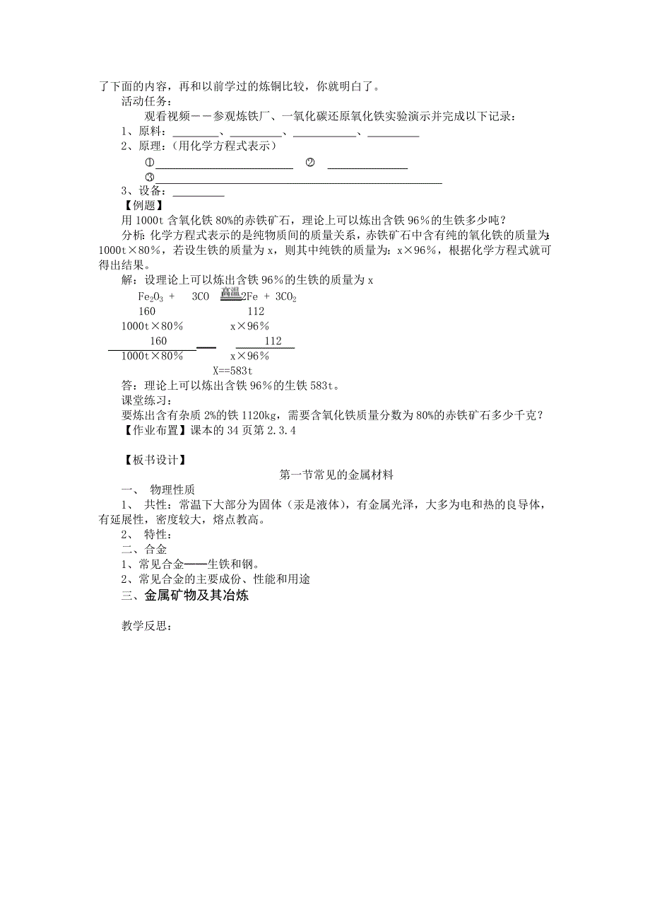 第一节常见的金属材料.doc_第3页