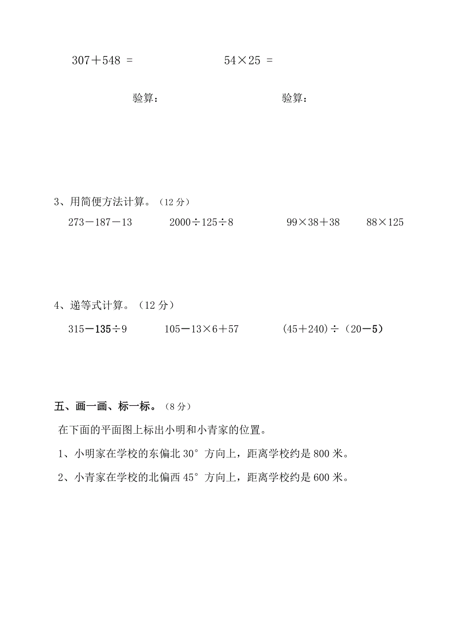 小学四年级下册数学期中试卷_第3页