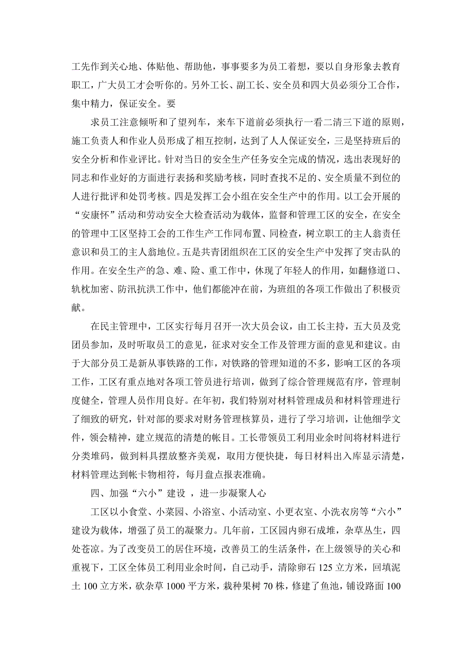 铁路工务工区先进生产班组事迹材料_第3页