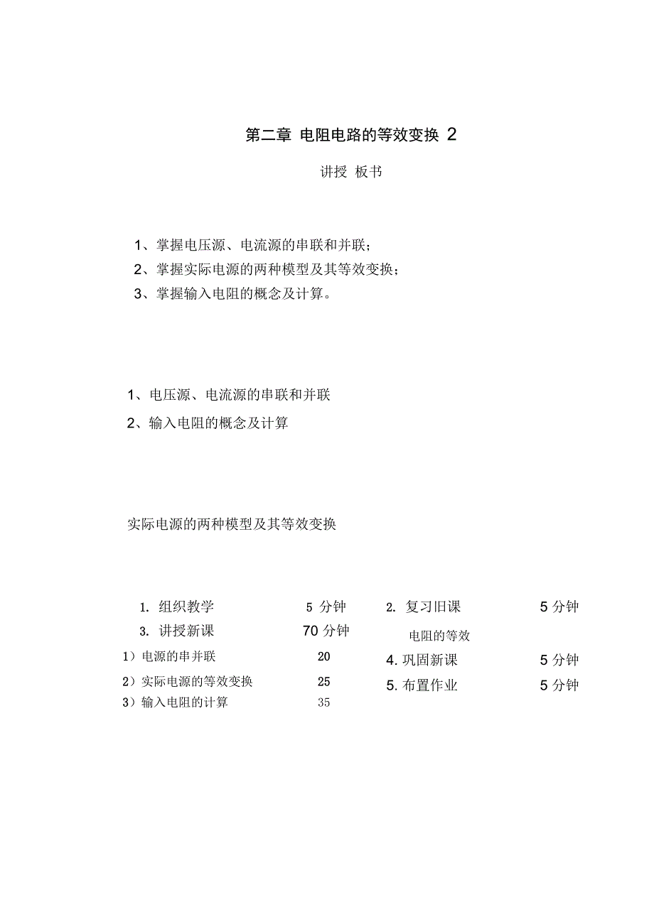 2-2电源的等效变换_第1页