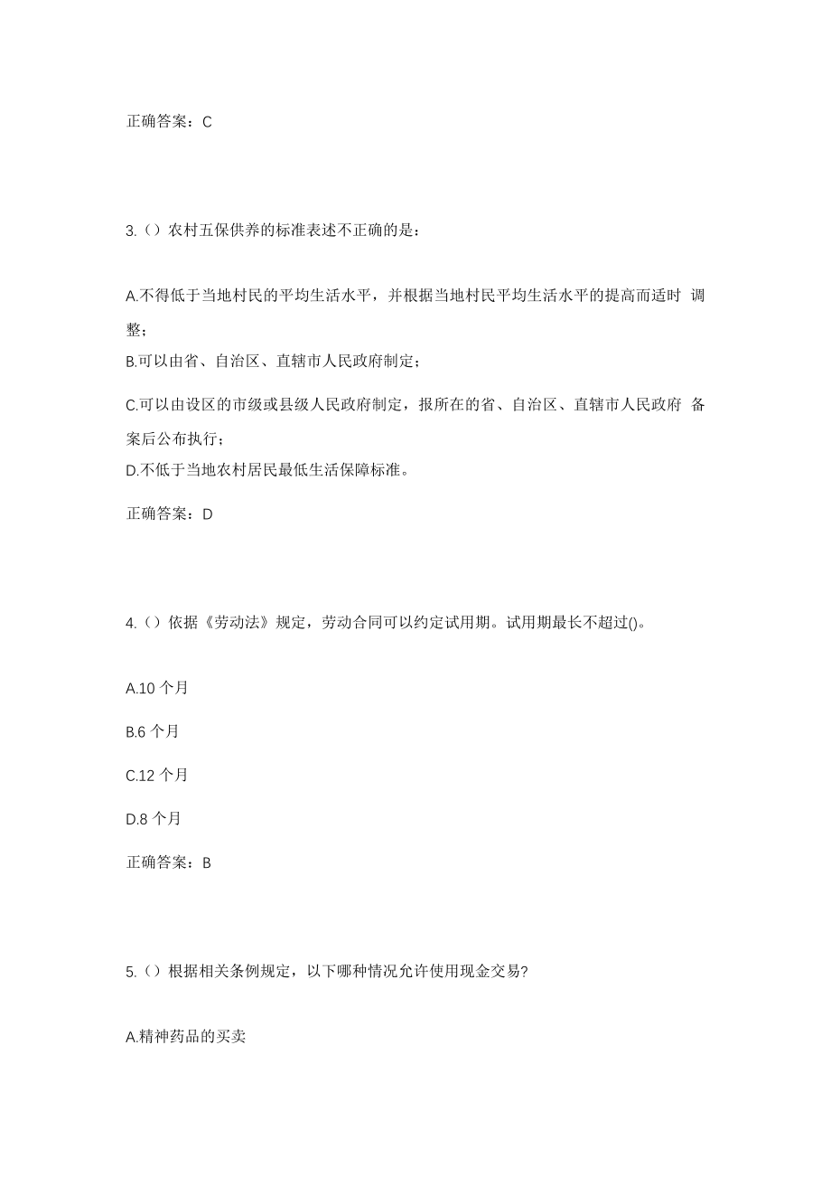 2023年江西省吉安市吉安县桐坪镇上溪村社区工作人员考试模拟试题及答案_第2页