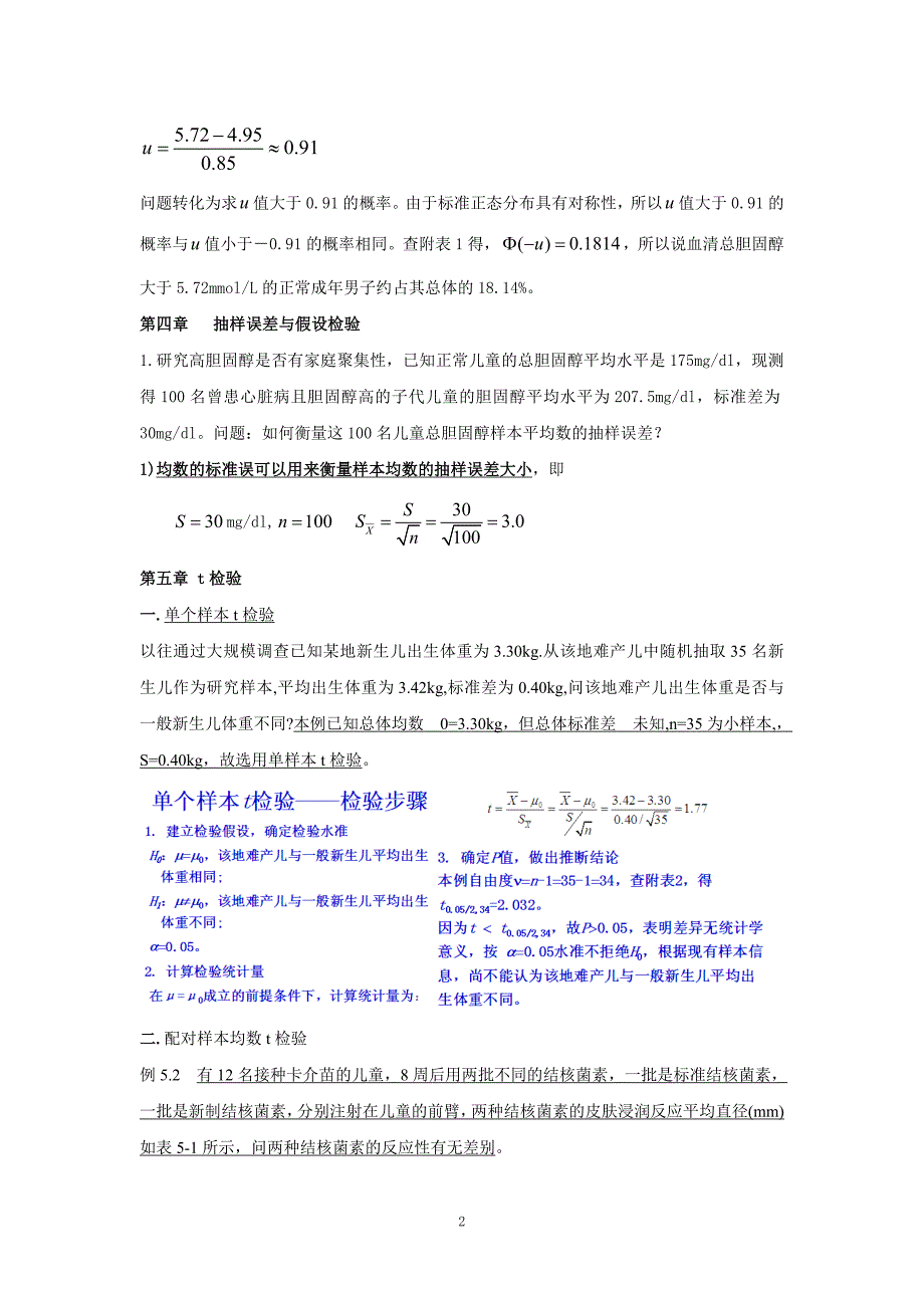 医学统计学练习题及答案.doc_第3页