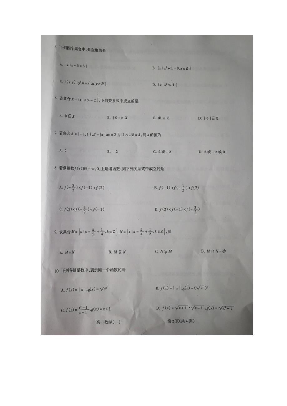 山西省某知名中学高一数学上学期月考试题_第2页