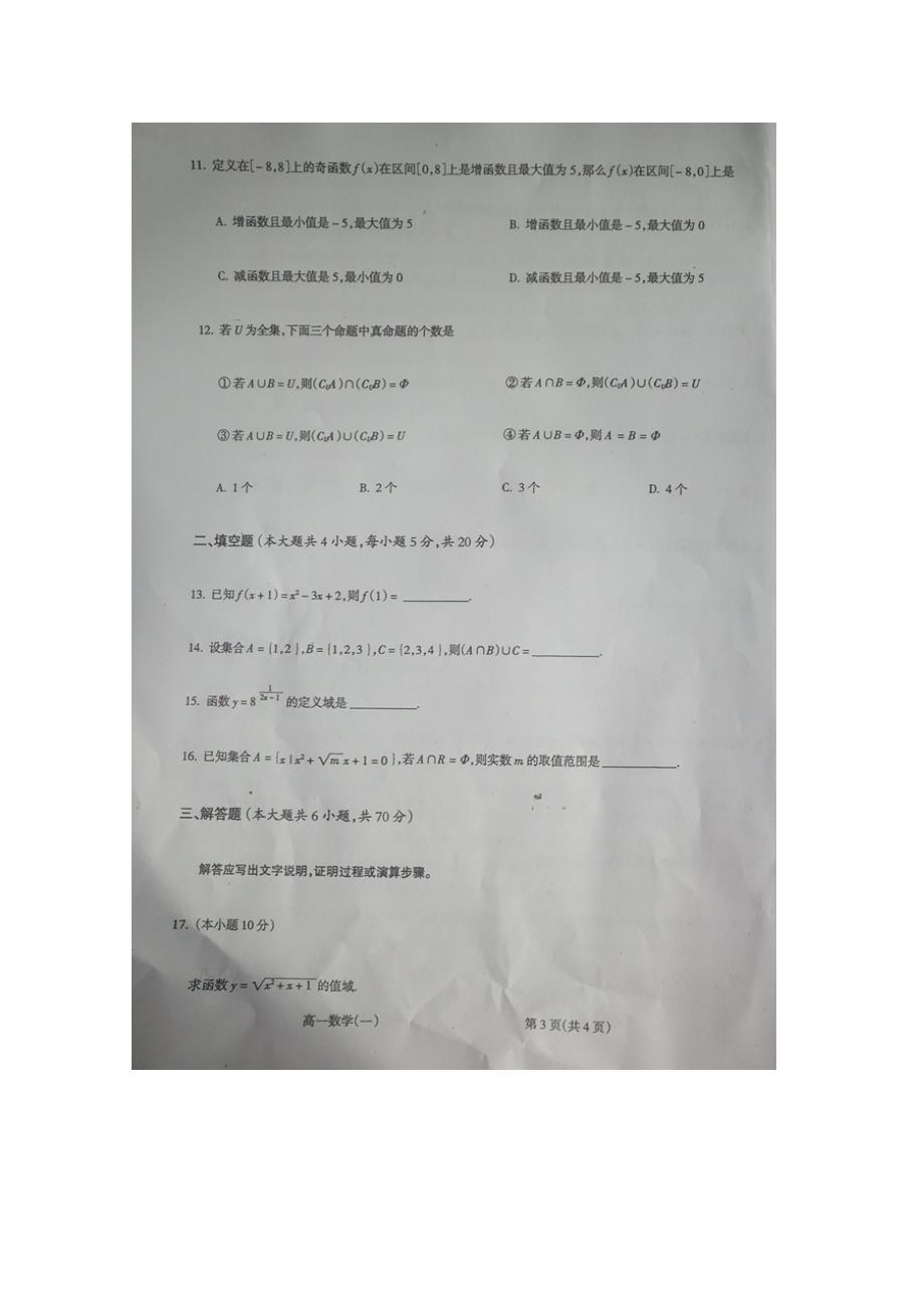 山西省某知名中学高一数学上学期月考试题_第3页