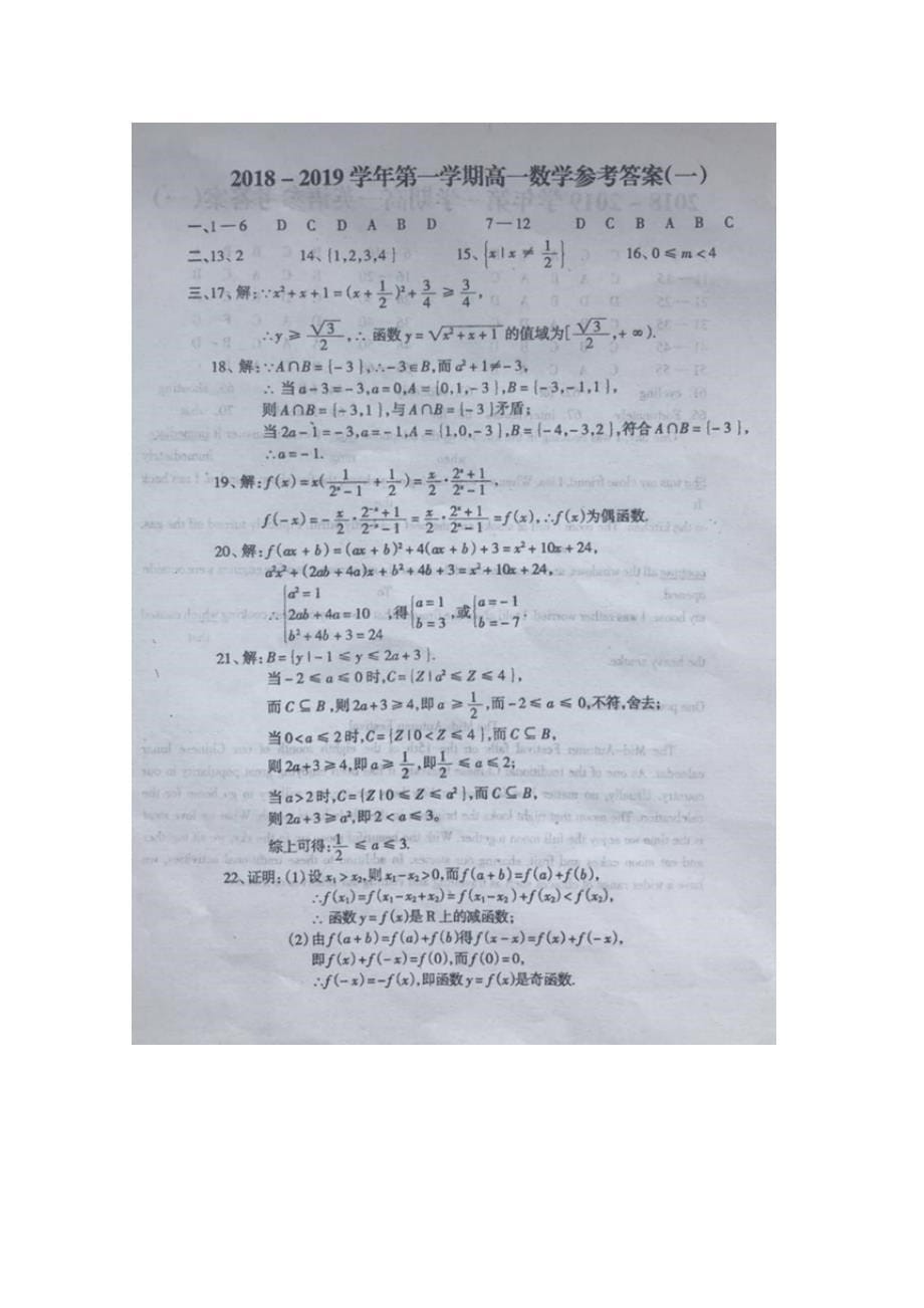 山西省某知名中学高一数学上学期月考试题_第5页