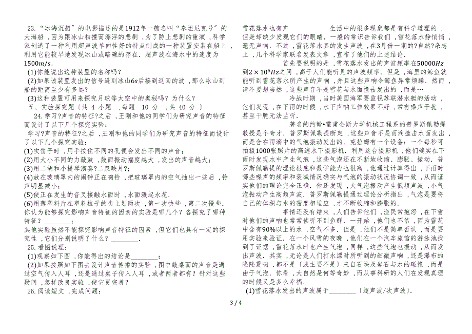 度第一学期苏科版八年级物理上册_第一章声现象单元检测试题_第3页