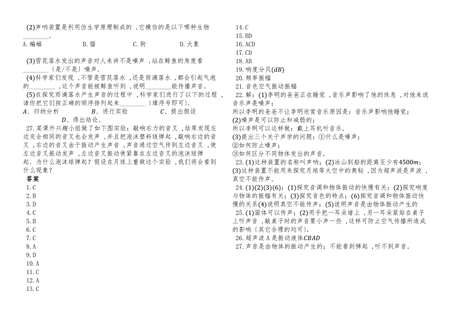 度第一学期苏科版八年级物理上册_第一章声现象单元检测试题_第4页