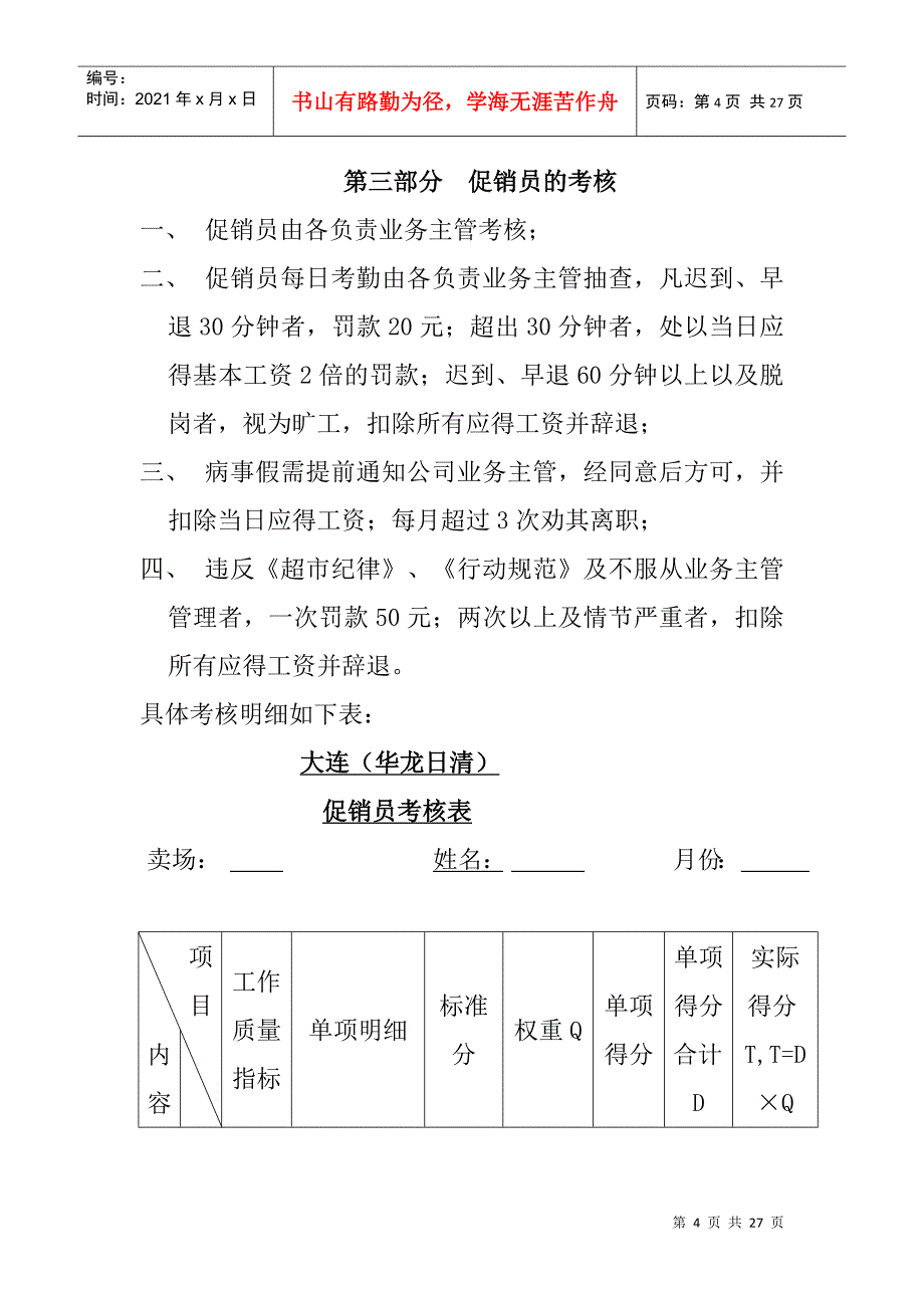 华龙促销人员管理培训_第4页