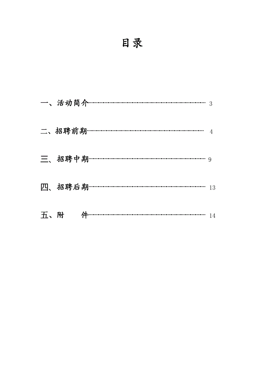 大学生勤工助学服务中心寒假招聘会策划.doc_第2页