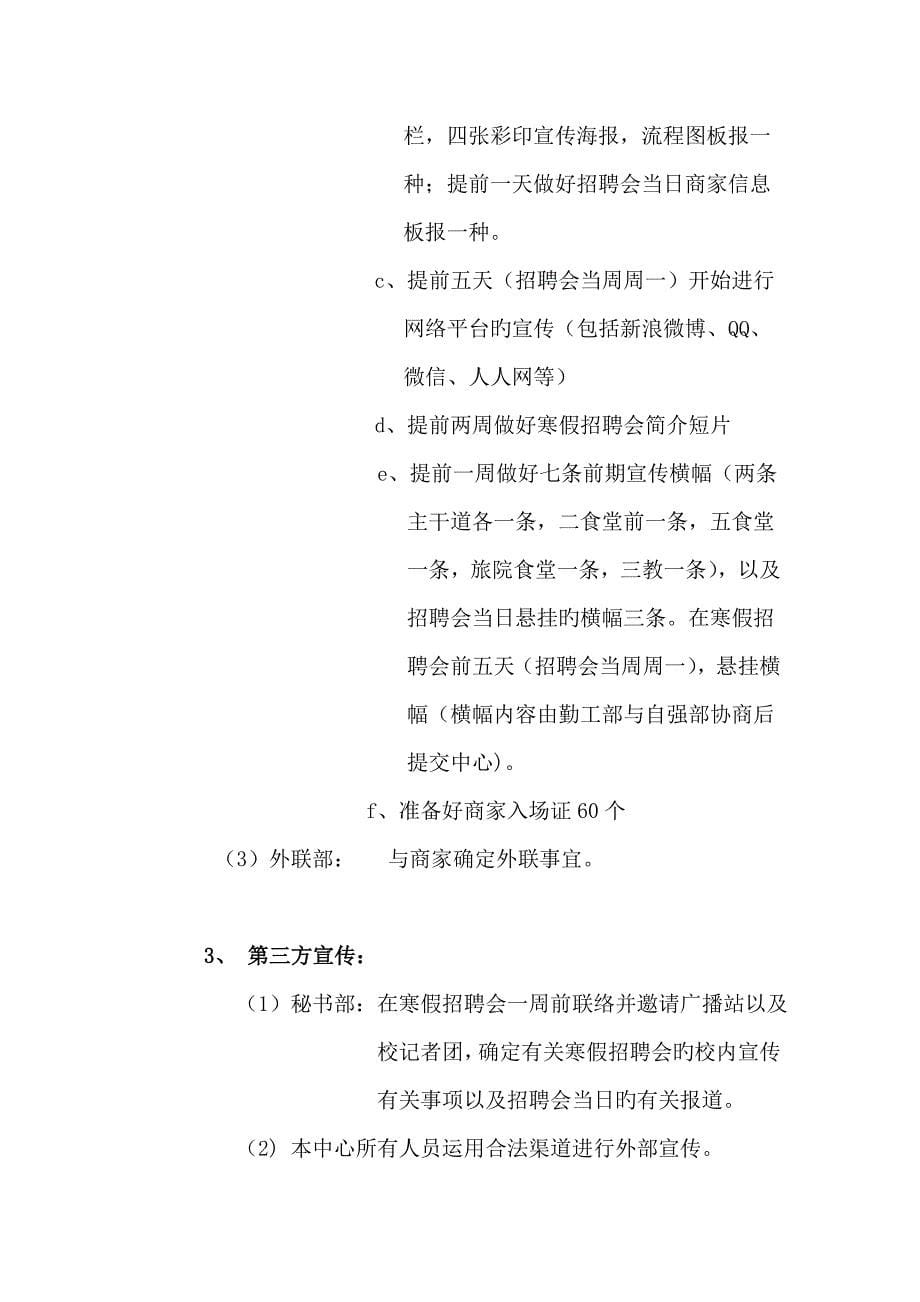 大学生勤工助学服务中心寒假招聘会策划.doc_第5页