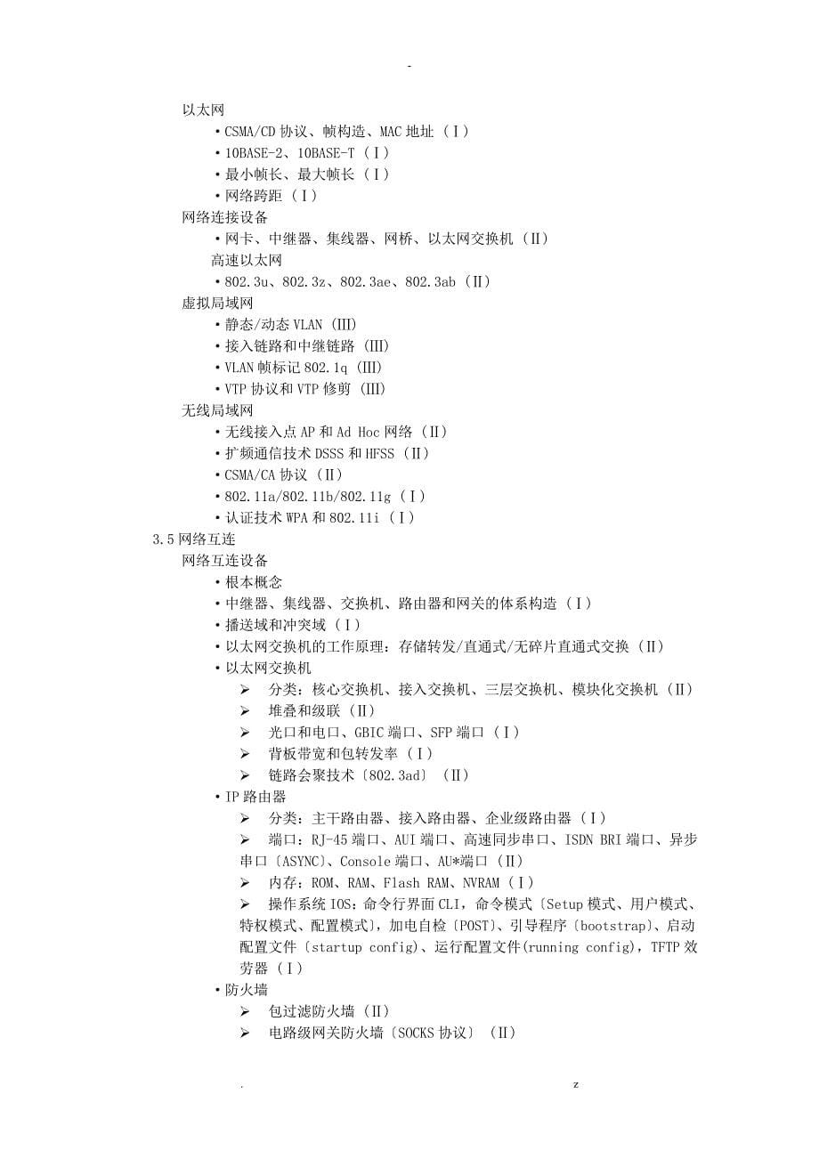 网络工程师考试指南_第5页