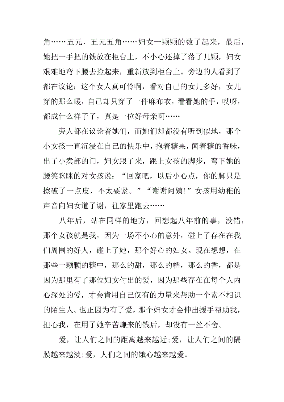 2023年让爱永驻心中五分钟演讲稿通用17篇（精选文档）_第2页