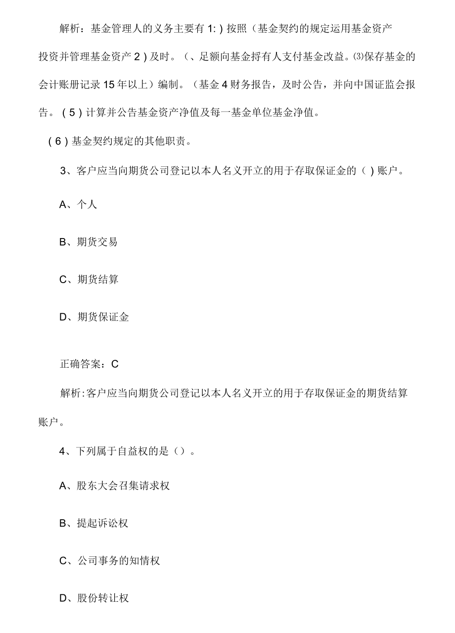 证券从业资格考试《证券市场基本法律法规》模拟试题及答案解析(考前冲刺三套卷)_第2页