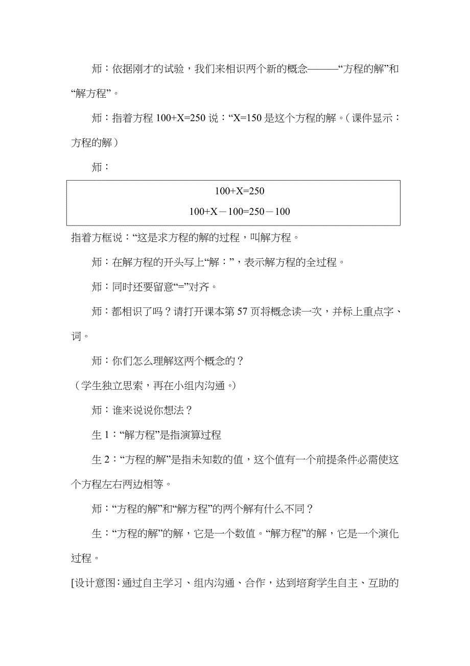 解方程教学设计[1]_第3页