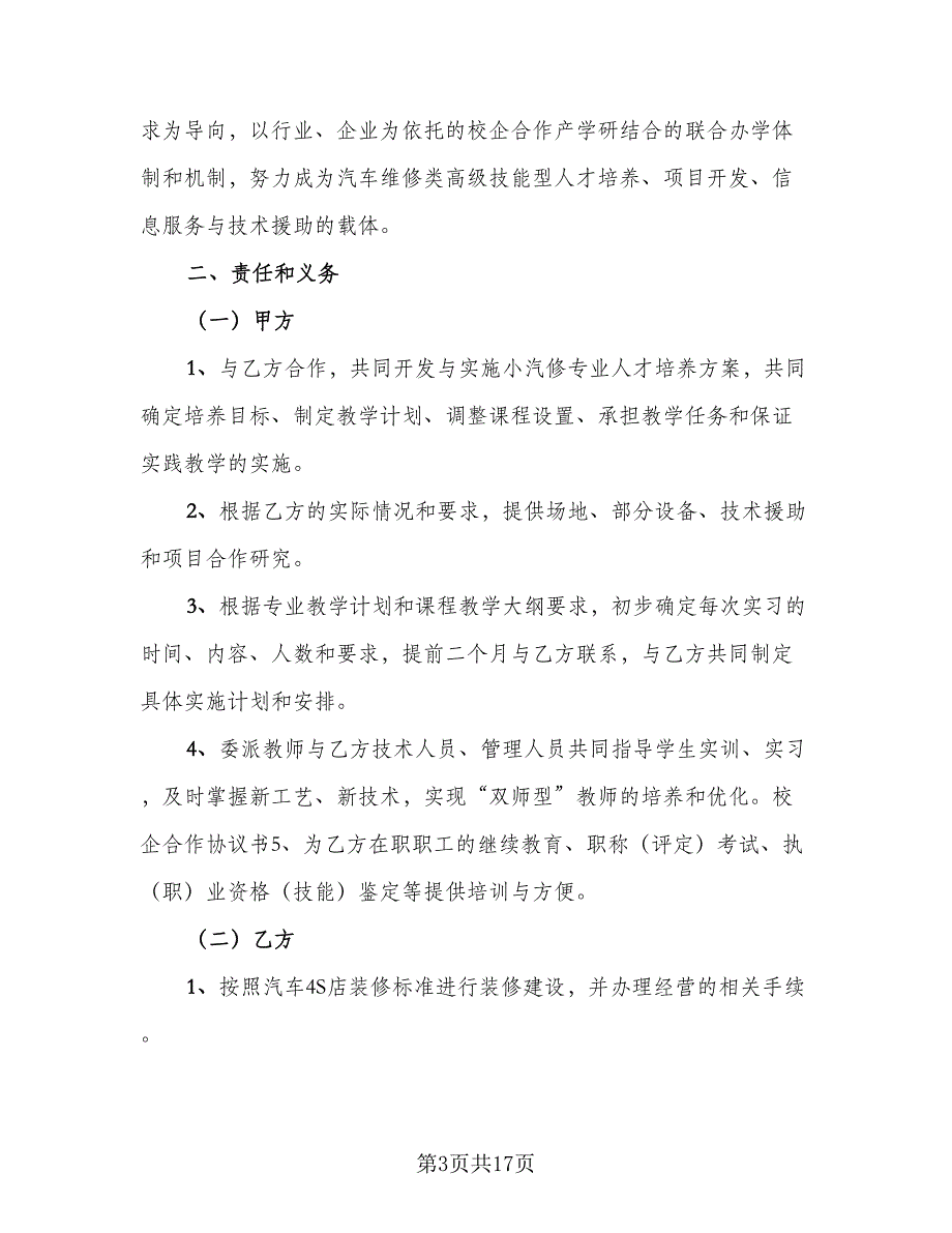 普通高校毕业生就业三方协议经典版（八篇）_第3页