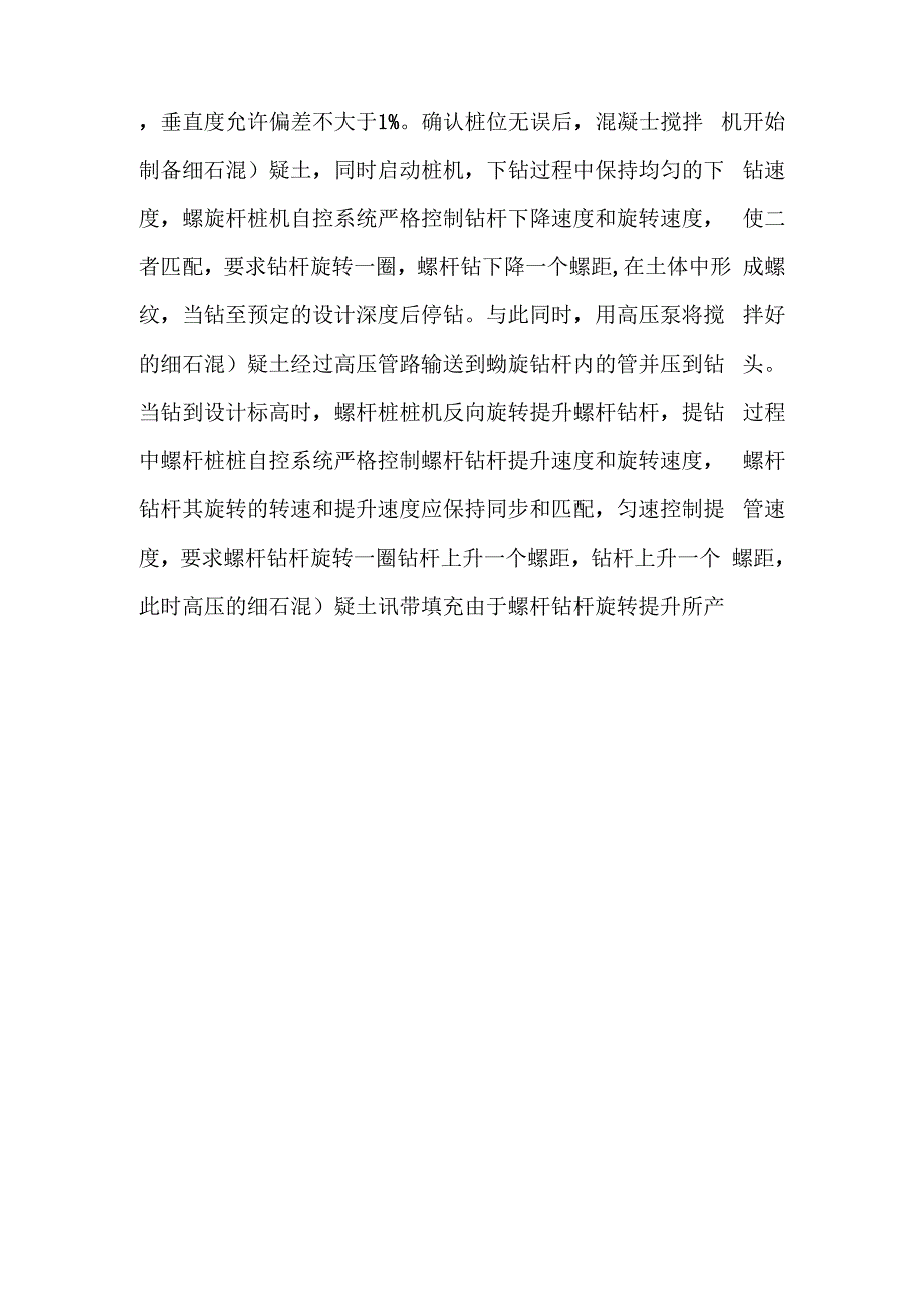 螺杆桩施工工艺模板_第4页