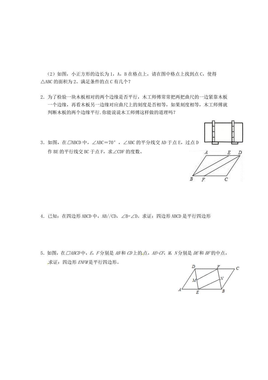 八年级数学下册 6.2 平行四边形的判定导学案3北师大版_第3页