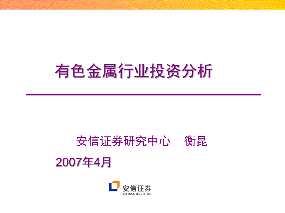 有色金属行业投资分析_第1页