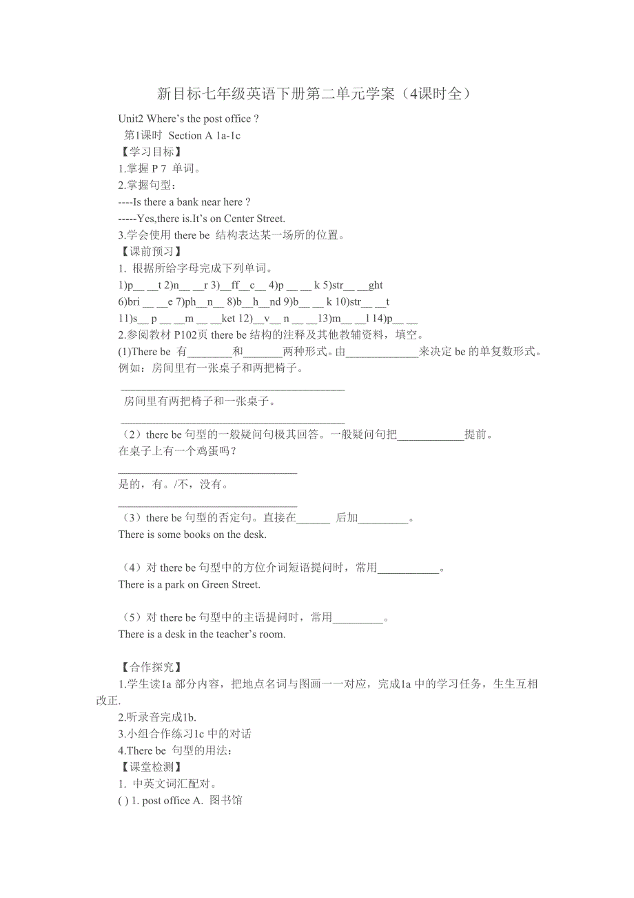 新目标七年级英语下册第二单元Unit2 Where’s the post office学案（4课时全）_第1页