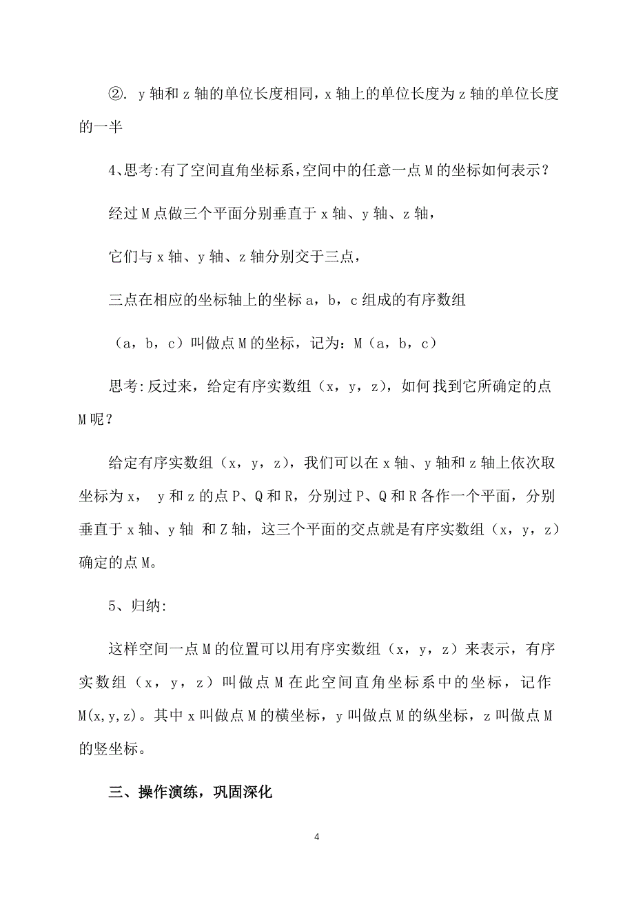 人教版高一下册数学空间直角坐标系教案模板_第4页