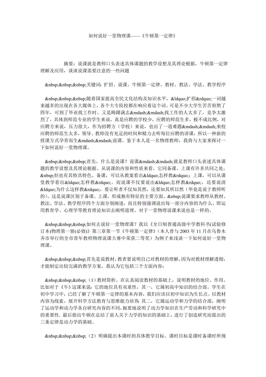 如何说好一堂物理课——《牛顿第一定律》_第1页