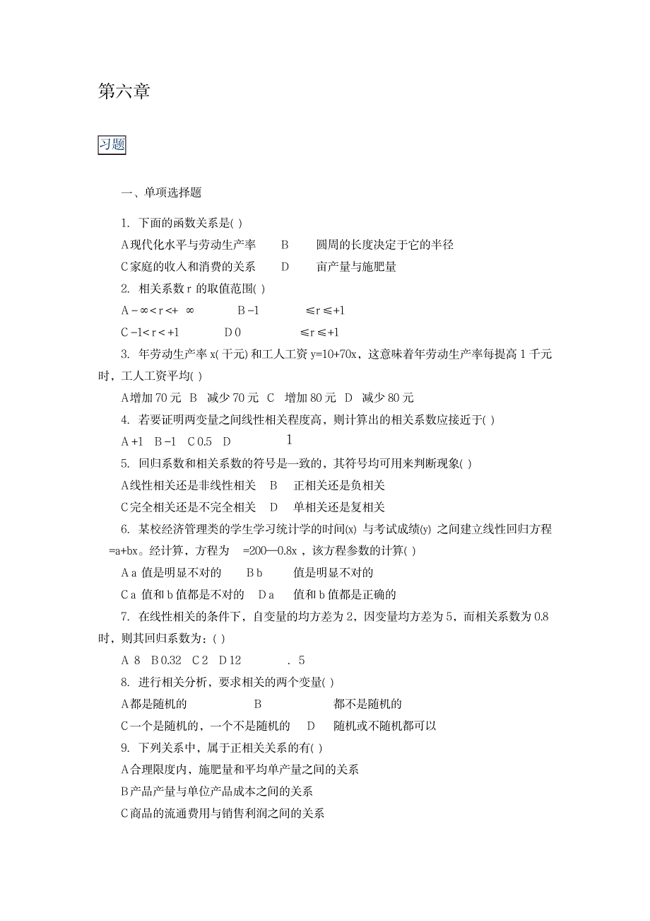 统计学第六章课后题及答案解析_资格考试-公务员考试_第1页