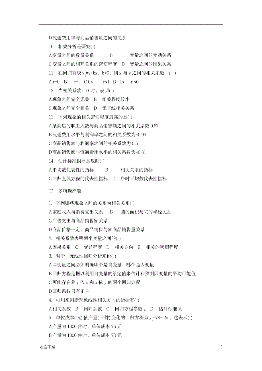 统计学第六章课后题及答案解析_资格考试-公务员考试_第2页