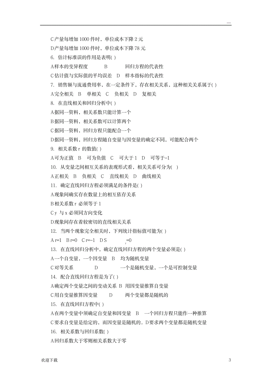 统计学第六章课后题及答案解析_资格考试-公务员考试_第3页