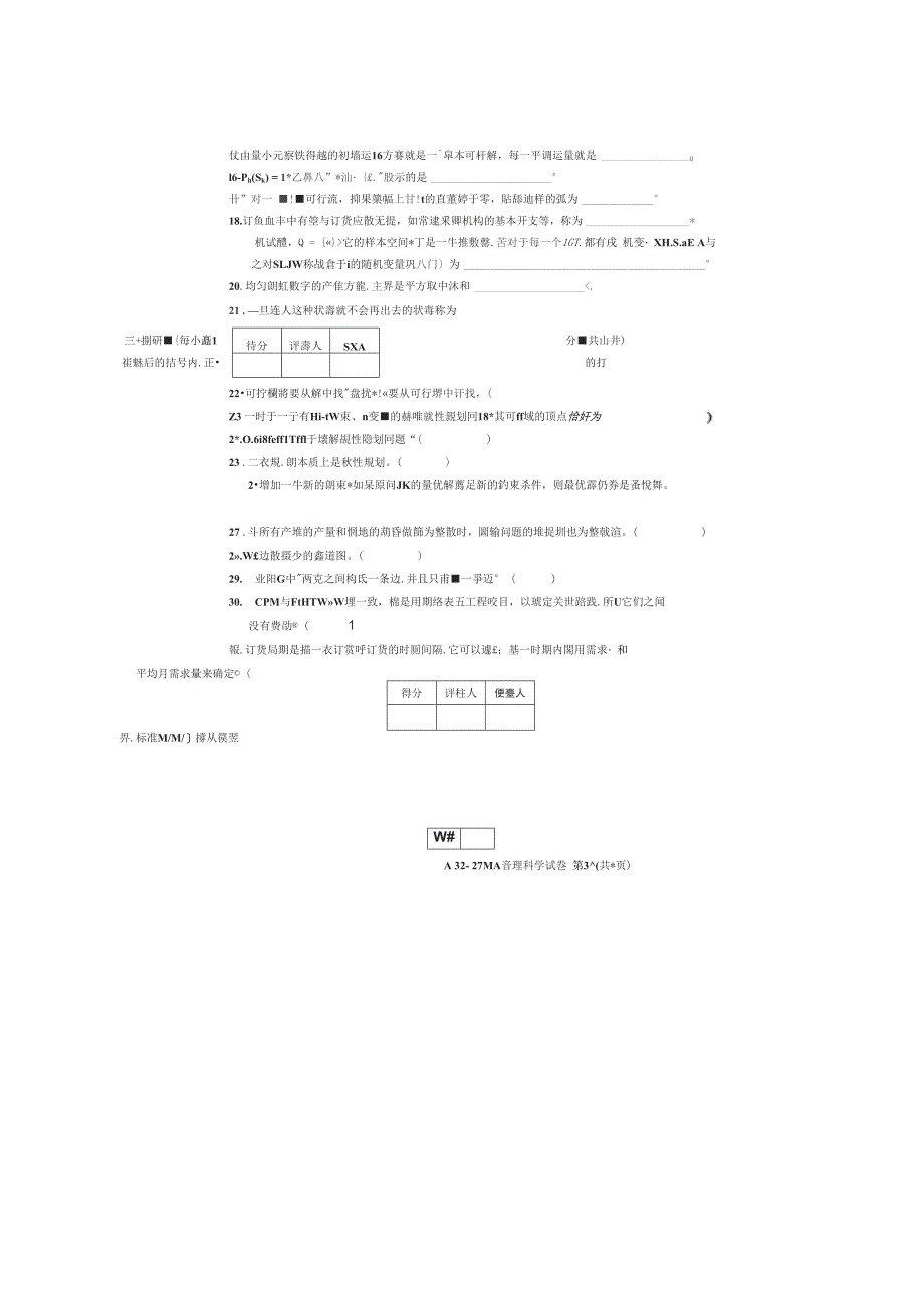 江苏自考2005年上管理科学_第3页