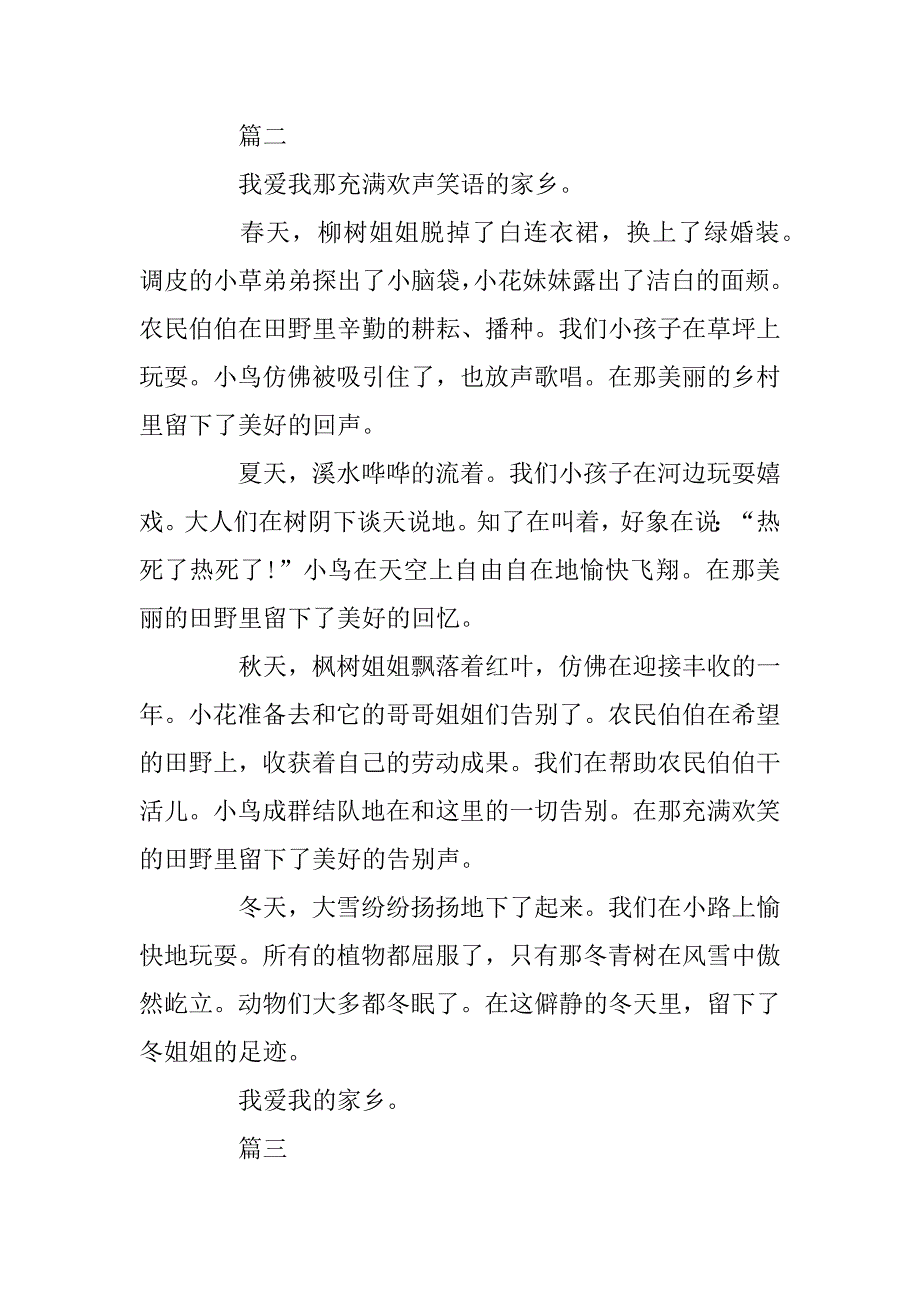 2023年二年级家乡作文大全_第2页