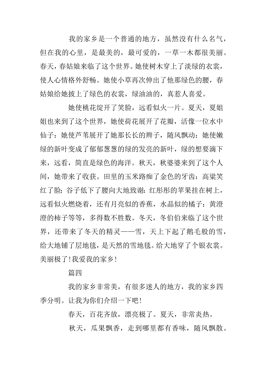 2023年二年级家乡作文大全_第3页