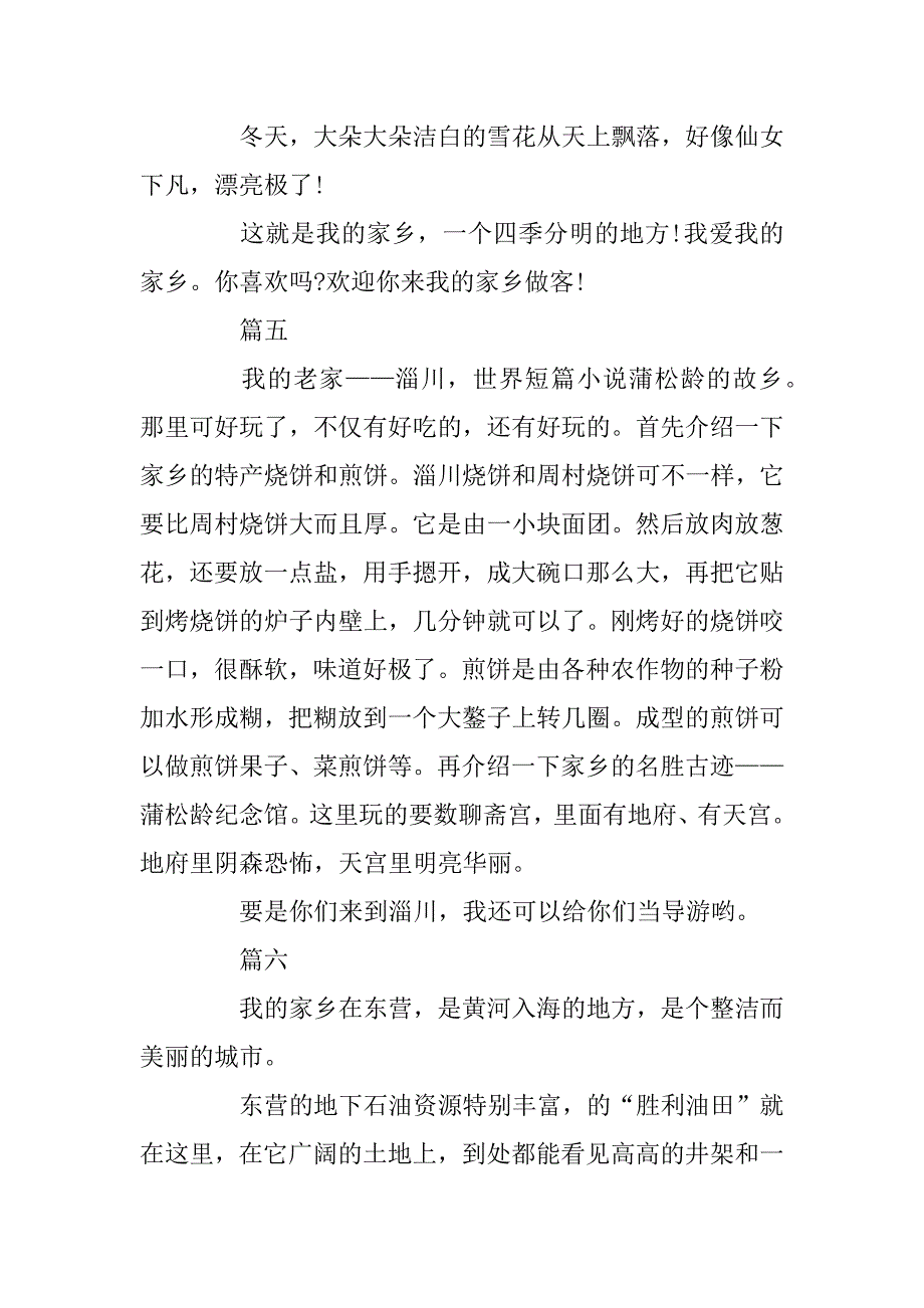 2023年二年级家乡作文大全_第4页