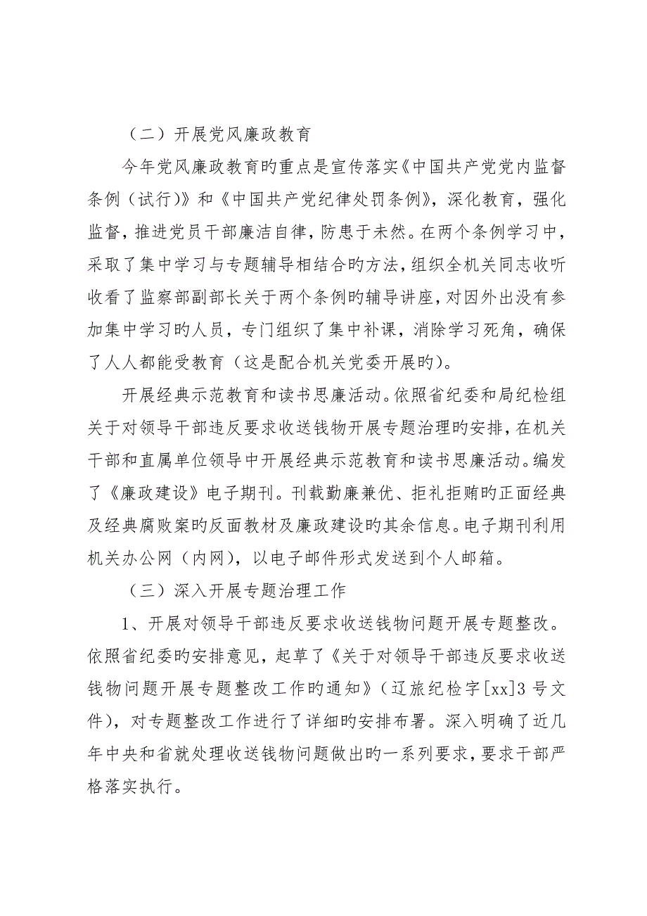 8月乡武装部长个述职述廉报告_第4页