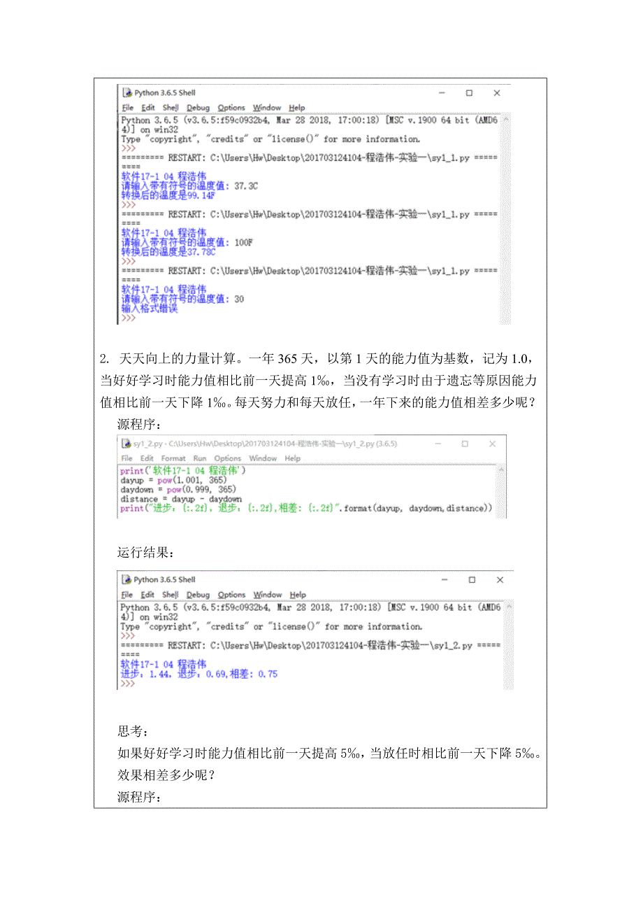 Python实验报告_第4页