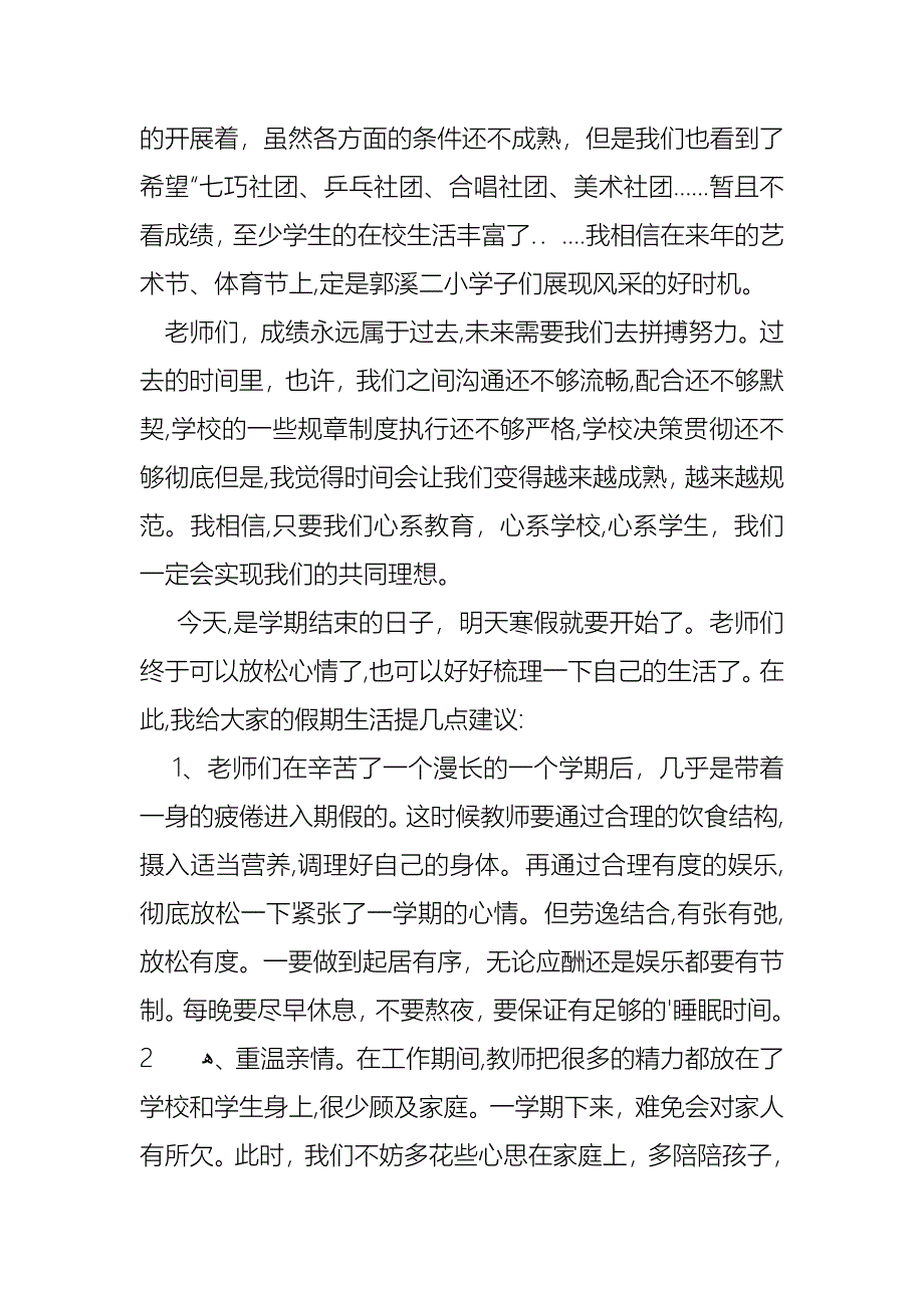 期末教师总结3篇_第3页