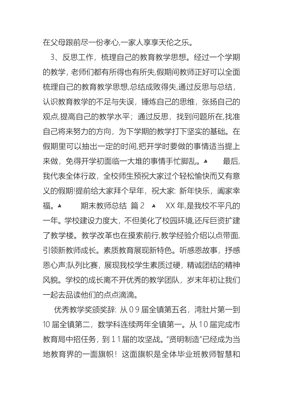 期末教师总结3篇_第4页