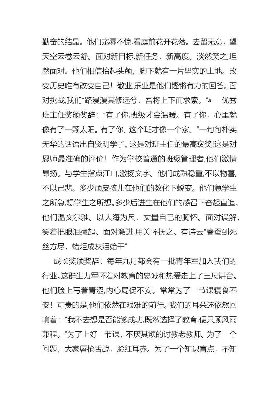 期末教师总结3篇_第5页