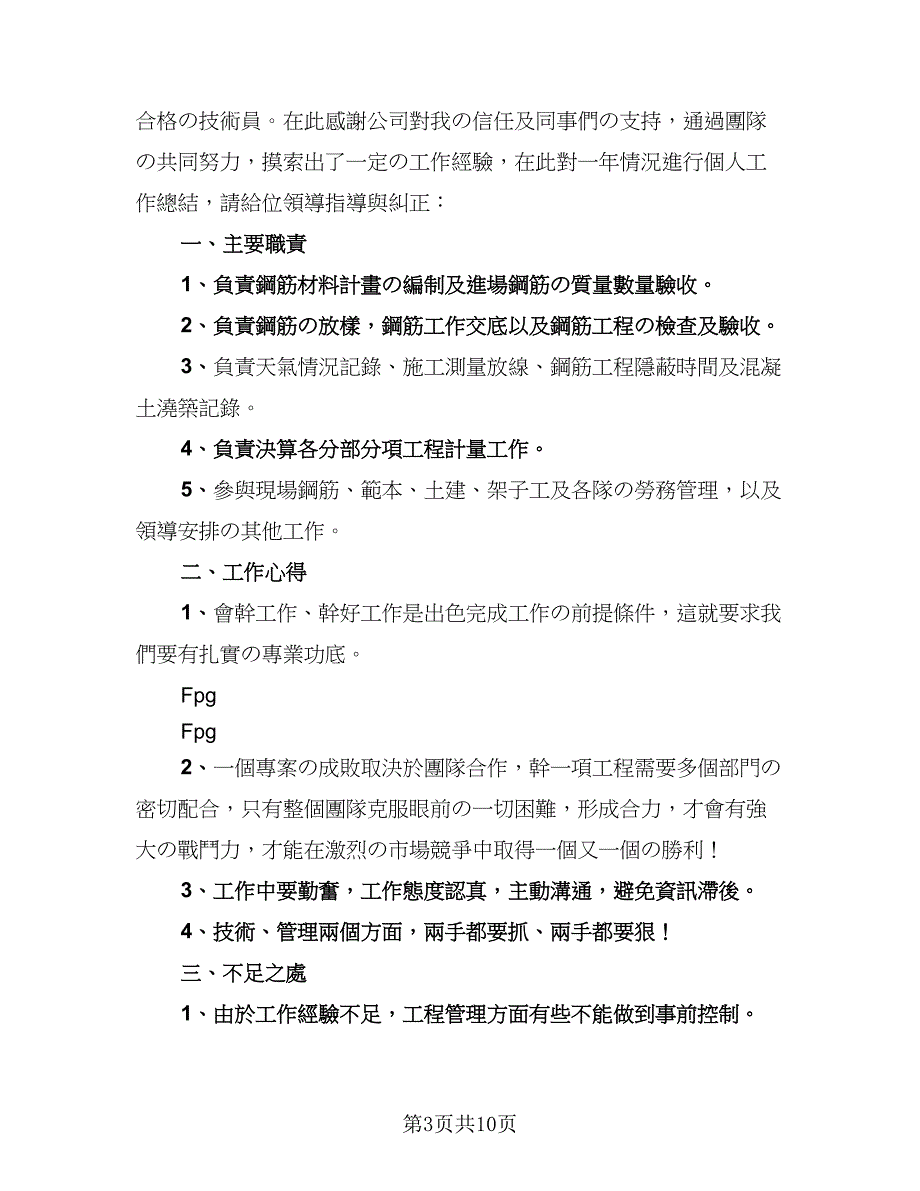 民航工程技术员工作总结范本（3篇）.doc_第3页