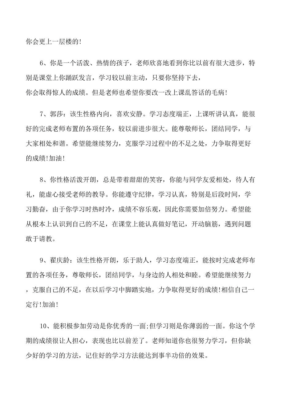 六年级教师操行评语_第2页