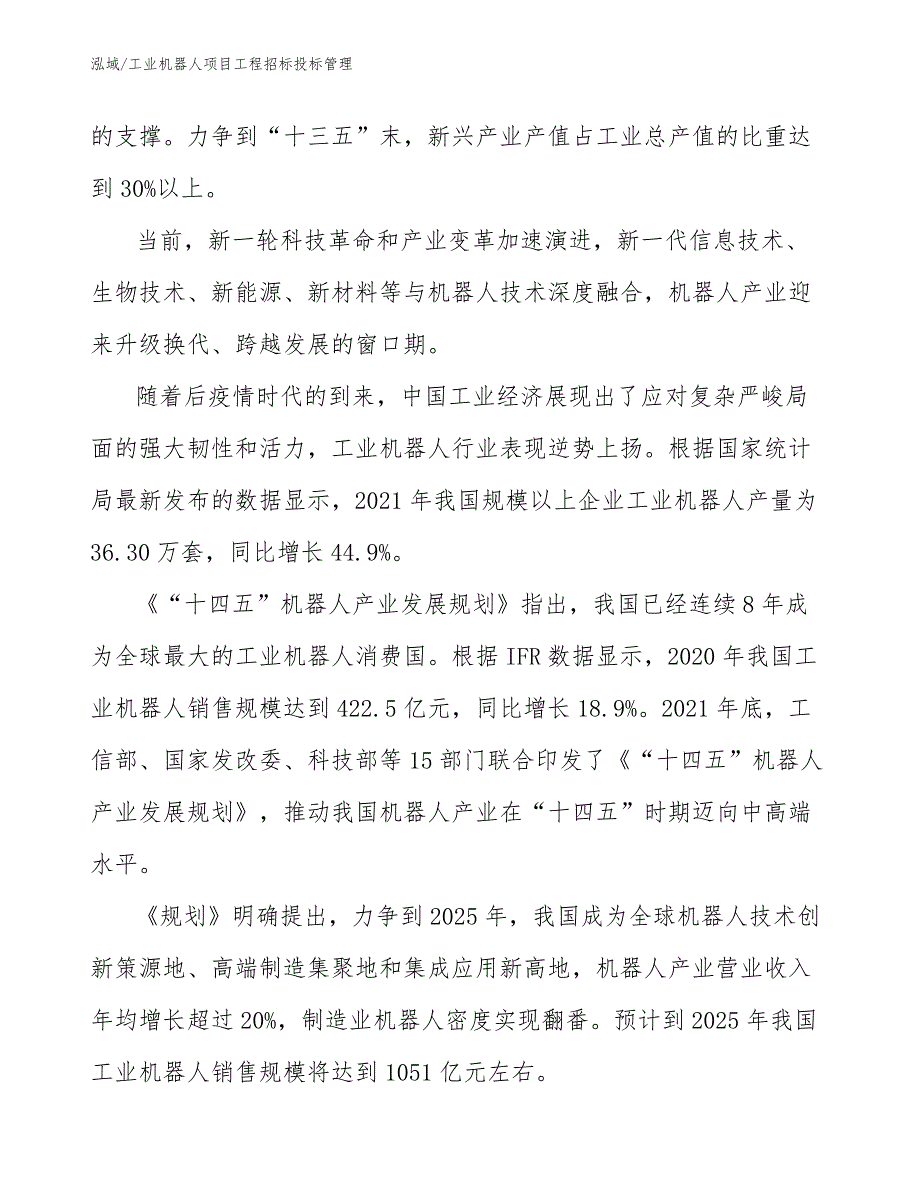 工业机器人项目工程招标投标管理_第3页