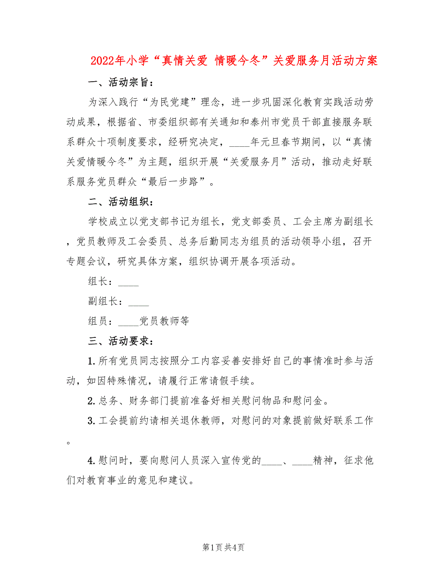 2022年小学“真情关爱 情暖今冬”关爱服务月活动方案_第1页