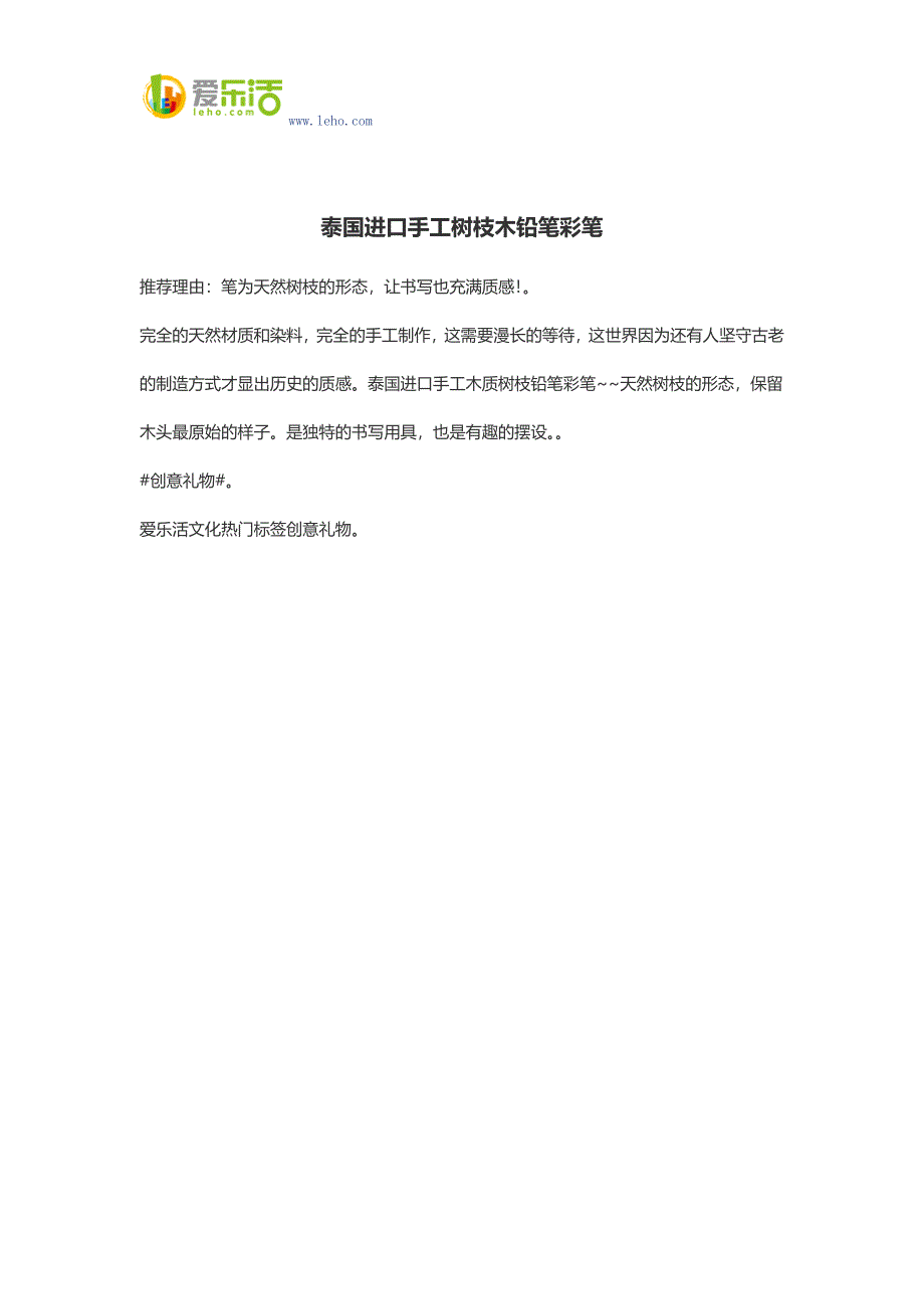 泰国进口手工树枝木铅笔彩笔.docx_第1页