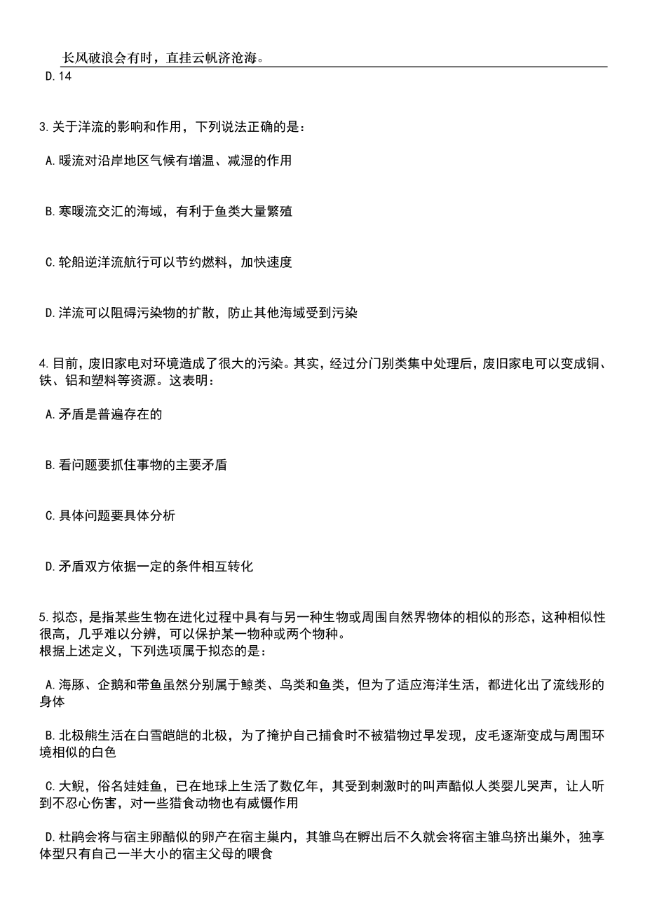 湖南永州仲裁委员会招考聘用笔试题库含答案解析_第2页