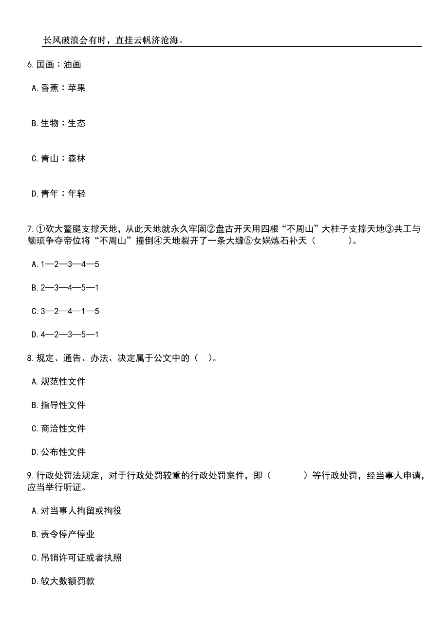 湖南永州仲裁委员会招考聘用笔试题库含答案解析_第3页