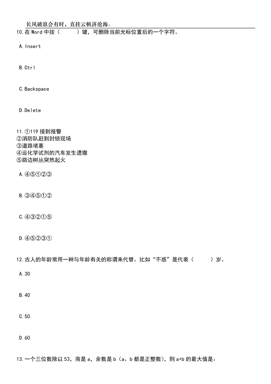湖南永州仲裁委员会招考聘用笔试题库含答案解析_第4页