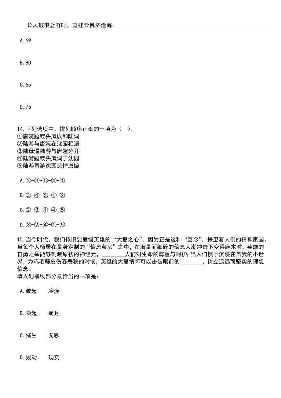 湖南永州仲裁委员会招考聘用笔试题库含答案解析_第5页