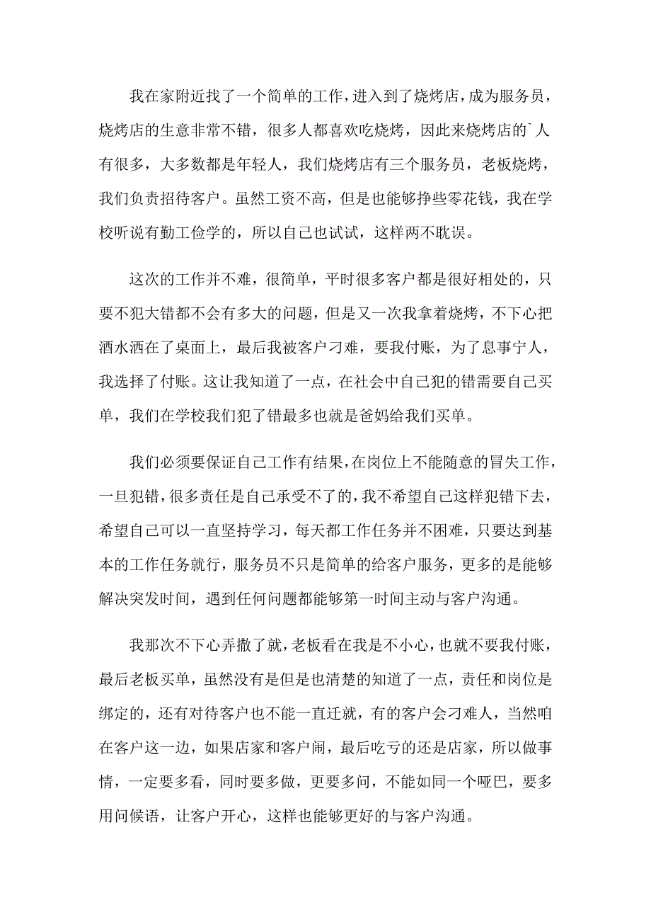 大学生实习自我鉴定范文集锦5篇_第3页